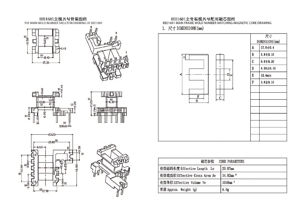 BEE1681 EE16 Vertical Widened PIN5+2+2PIN Distribution Transformer And Power Transformer