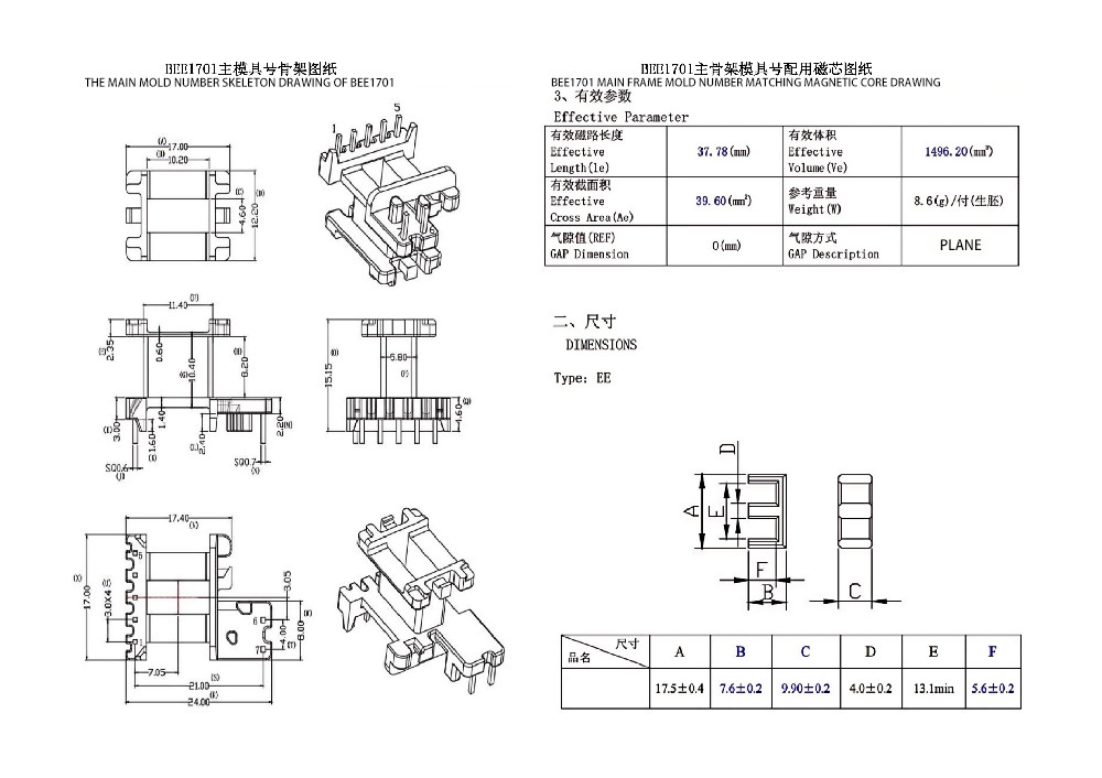 Powerful BEE1701 EE17 Vertical Secondary Widened 5 2PIN Power Transformer For Distribution And Transmission Needs
