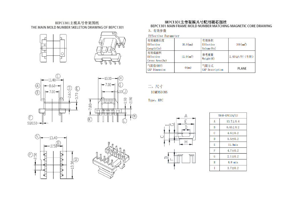 หม้อแปลงไฟฟ้า BEPC1301 EPC13 แนวนอน 5 5 PIN โซลูชันที่ดีที่สุดสำหรับการแปลงไฟ 110V เป็น 220V
