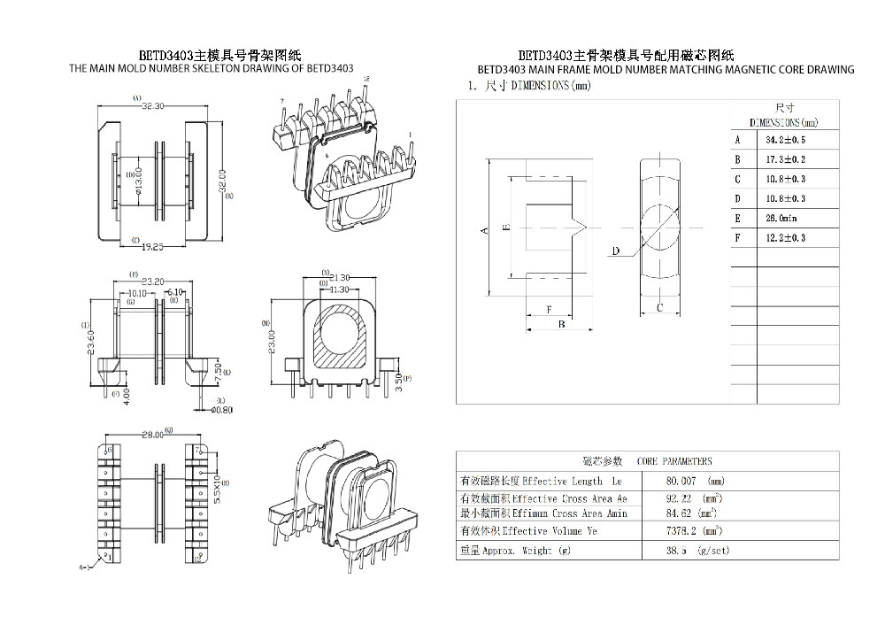 BETD3403 ETD34 หม้อแปลงไฟฟ้าจ่ายไฟแบบสล็อตคู่แนวนอน 6+6PIN อุปกรณ์ไฟฟ้าสถิต